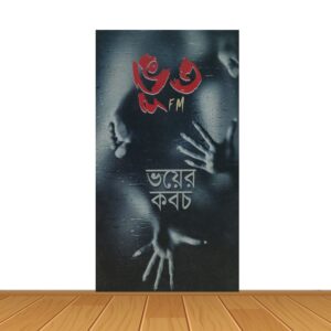 ভূত FM