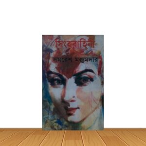 সিংহবাহিনী