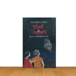 পৃথিবী ও আকাশ