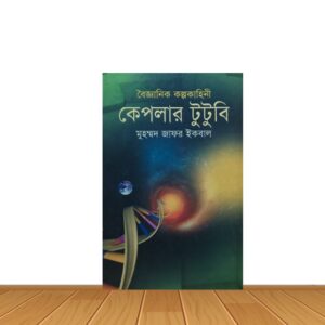 কেপলার টুটুবি