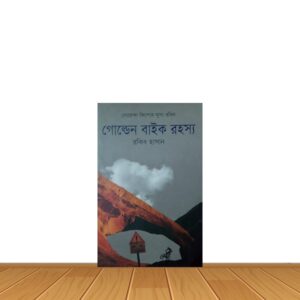 গোল্ডেন বাইক রহস্য