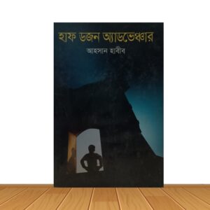 হাফ ডজন অ্যাডভেঞ্চার