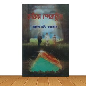 রুবিক্স স্পেকট্রাস