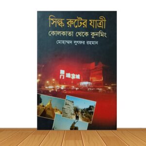 স্কিল রুটের যাত্রী