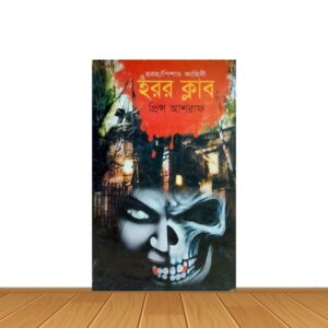 হরর ক্লাব