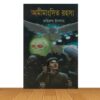 অমীমাংসিত রহস্য