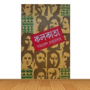 কলকাতা