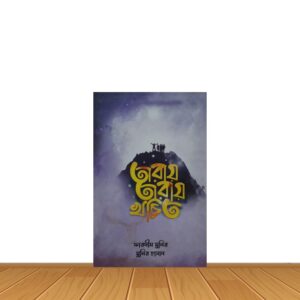 তারায় তারায় খচিত