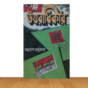 উত্তরাধিকার