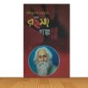 সেরা রহস্য গল্প