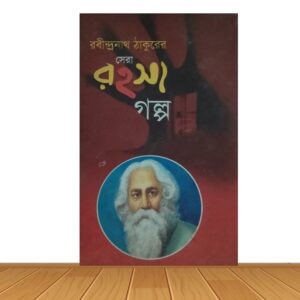 সেরা রহস্য গল্প