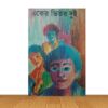 একের ভিতর দুই