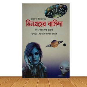 ভিনগ্রহের বাসিন্দা