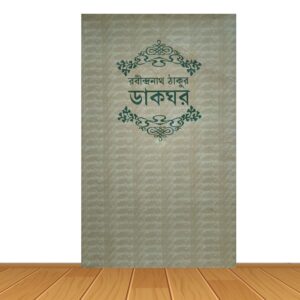 ডাকঘর