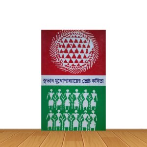 শ্রেষ্ঠ কবিতা