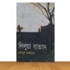 লিলুয়া বাতাস