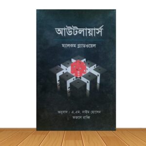 আউটলায়ার্স