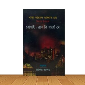 রাত কি বাহো মে
