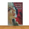 শেষ কথাটি যাও বলে