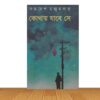 কোথায় যাবে সে