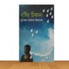 বৃষ্টির ঠিকানা