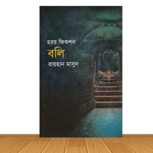 বলি
