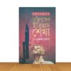 নতুন প্রজন্মের মুক্তিযুদ্ধের ইতিহাস শেখা