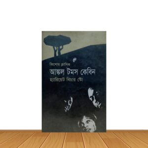 আঙ্কল ট্মস কেবিন
