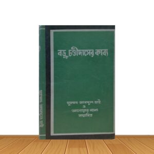 বড়ু চন্ডীদাসের কাব্য