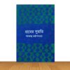 রামের সুমতি
