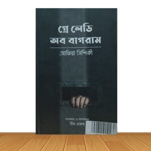 গ্রে লেডি অব বাগরাম