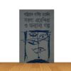 সরলা এরেন্দিরা ও অন্যান্য গল্প