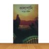 কালাপানি