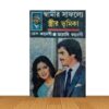স্বামীর সাফল্যে স্ত্রীর ভূমিকা
