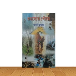 রহস্যের খোজে