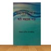 বনলতা সেন ষাট বছরের পাঠ