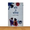 কবি ও কবিতা
