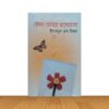 কেমন তোমার ভালোবাসা