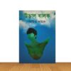 উড়াল বালক
