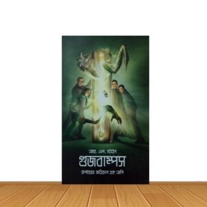 গুজবাম্পস