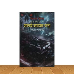 কিশোর থ্রিলার চার গোয়েন্দা