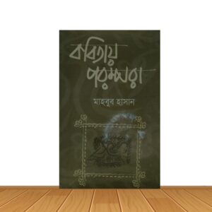 কবিতায় পারম্পরা