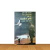 অল কোয়ায়েট অন দা ওয়েস্টার্ন ফ্রন্ট