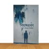 বিহঙ্গপ্রবণ