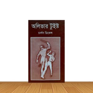 অলিভার টুইষ্ট