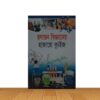 রসায়ন বিজ্ঞানের হাজারো ক্যুইজ