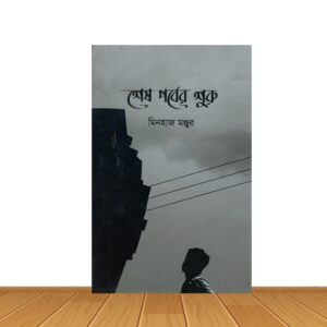 শেষ পর্বের শুরু