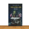 আবার ম্যাজিক গেইম