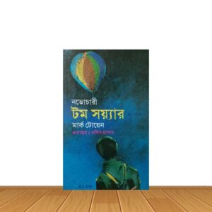 নভোচারি টম সয়্যার