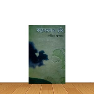 কাঠকয়লার ছবি